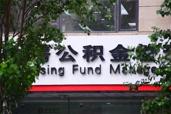 浮梁个人住房离职公积金取出资料（离职提取公积金材料清单）